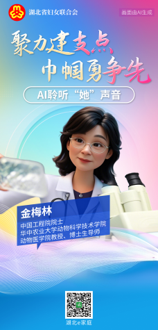 聚力建支点 巾帼勇争先丨AI聆听“她”声音——金梅林