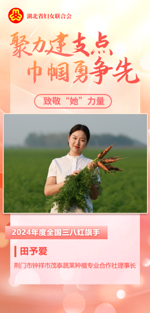 聚力建支点 巾帼勇争先丨致敬“她”力量（2）田予爱：田野上的巾帼逐梦人