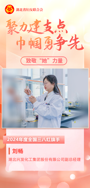 聚力建支点 巾帼勇争先丨致敬“她”力量（7）刘畅：山里飞出来的科研领头雁